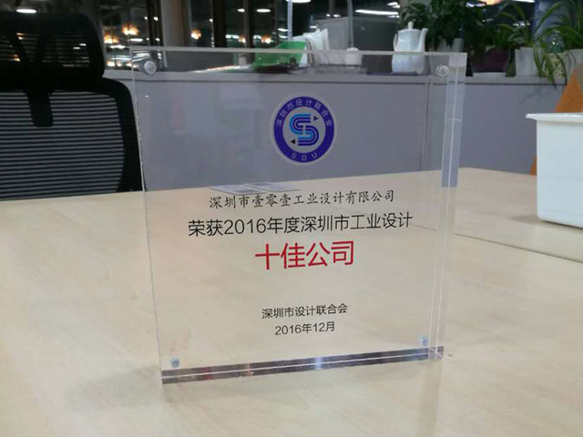 深圳十佳工業設計企業